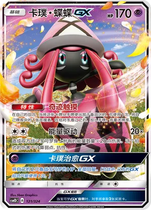 Tapu Lele-GX