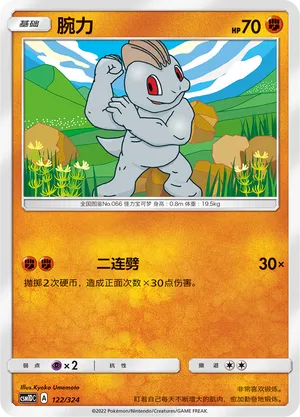 Machop