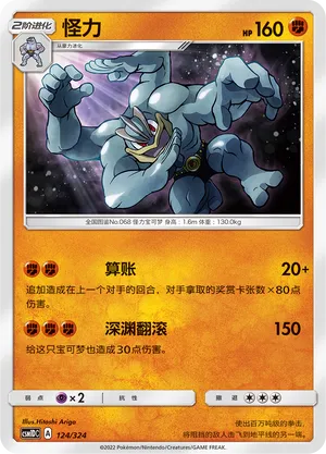 Machamp