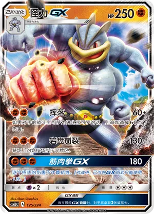 Machamp-GX