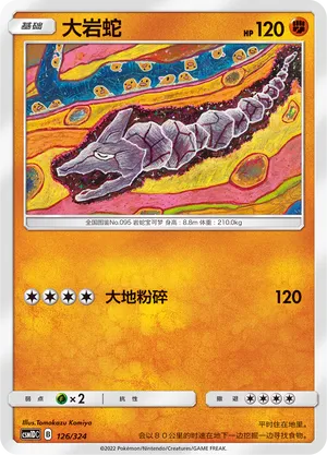 Onix