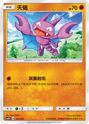 Gligar