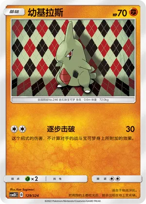 Larvitar