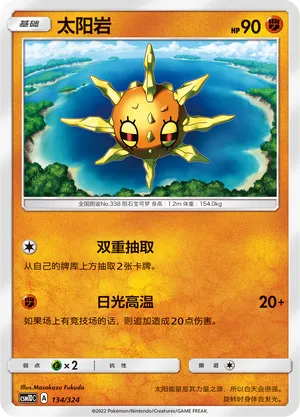 Solrock