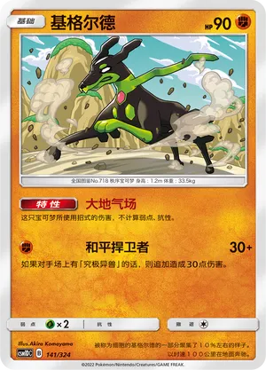 Zygarde