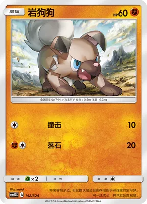 Rockruff