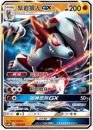 Lycanroc-GX