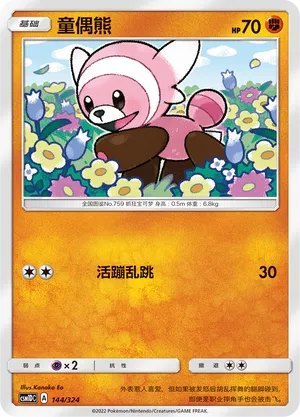 Stufful