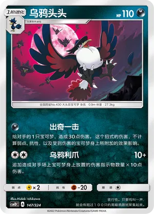 Honchkrow
