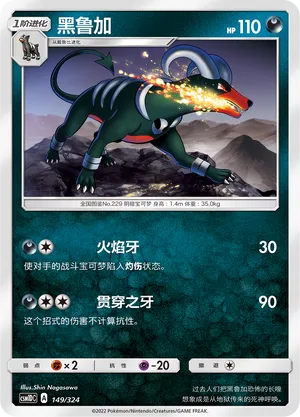 Houndoom