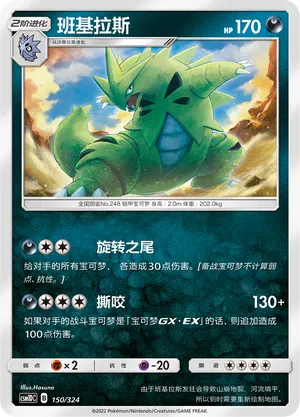 Tyranitar