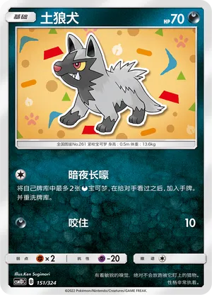 Poochyena