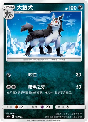 Mightyena