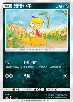 Scraggy
