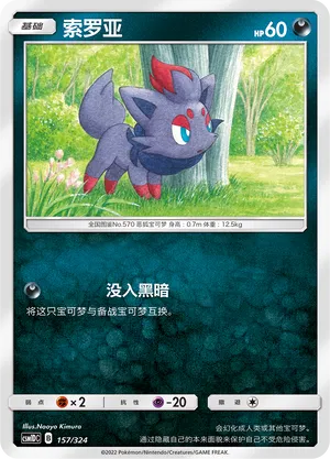Zorua