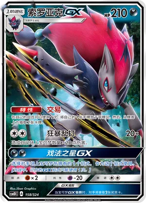 Zoroark-GX