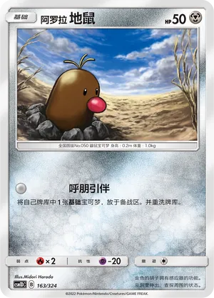 Alolan Diglett