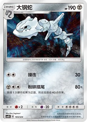 Steelix