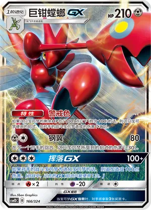 Scizor-GX