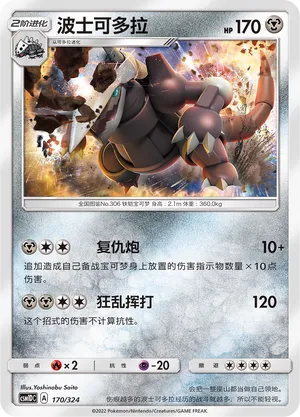 Aggron