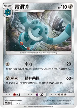 Bronzong