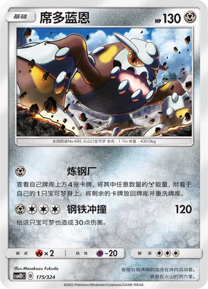 Heatran