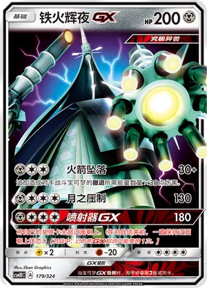 Celesteela-GX