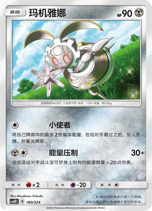 Magearna