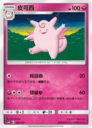 Clefable