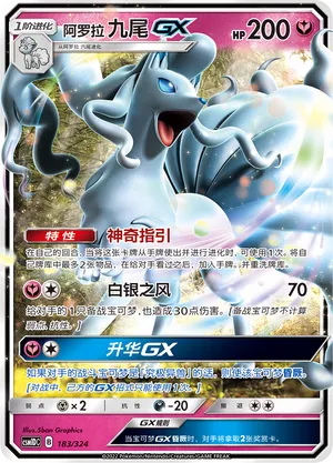 Alolan Ninetales-GX