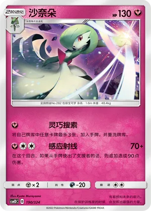 Gardevoir