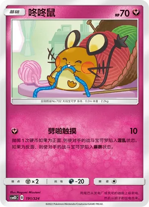 Dedenne