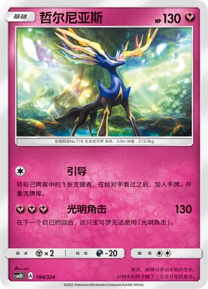 Xerneas