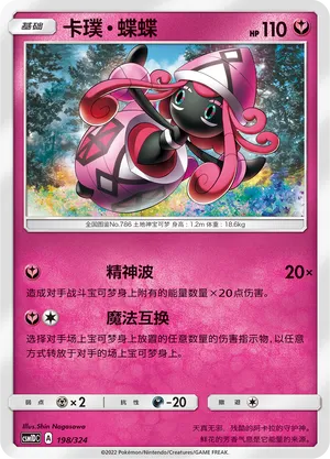 Tapu Lele