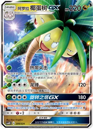 Alolan Exeggutor-GX