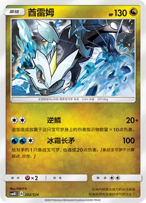 Kyurem