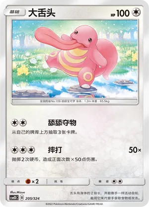 Lickitung