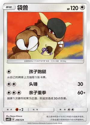 Kangaskhan