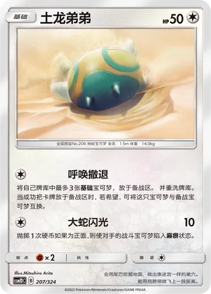 Dunsparce