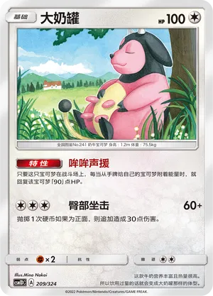 Miltank