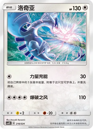Lugia