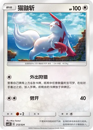 Zangoose