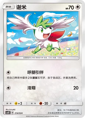 Shaymin