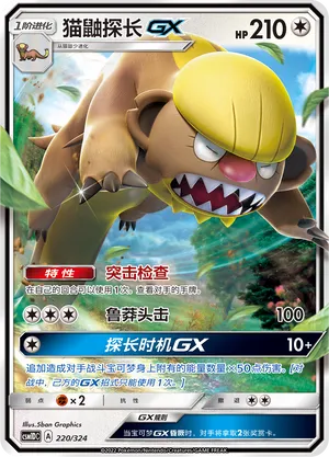 Gumshoos-GX