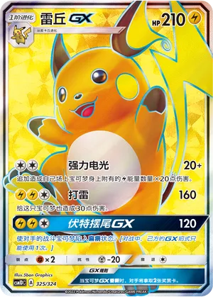 Raichu-GX