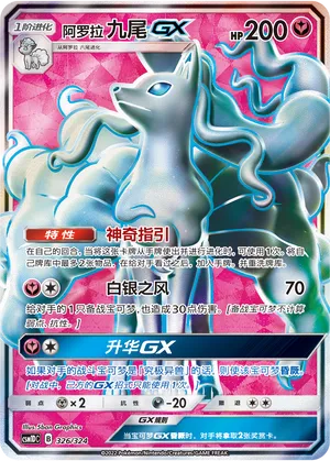 Alolan Ninetales-GX