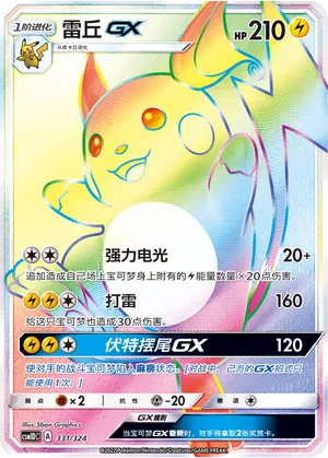 Raichu-GX