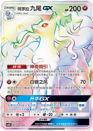 Alolan Ninetales-GX