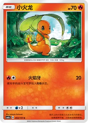 Charmander