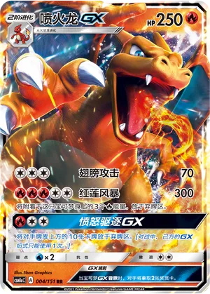 Charizard-GX